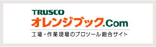 TRUSCOオレンジブック.com