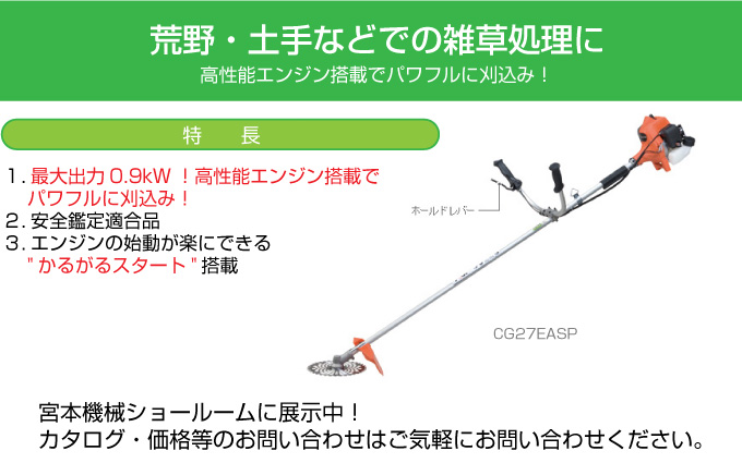 日立刈払機