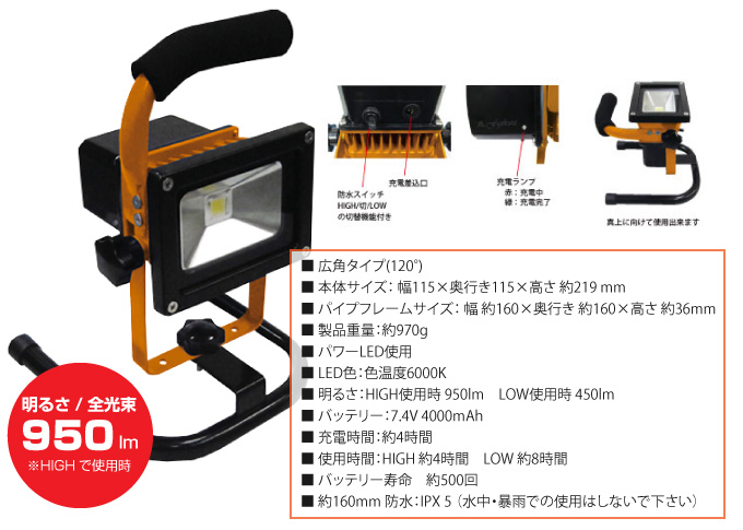 富士倉 LED-10W　充電式投光機　DN-103