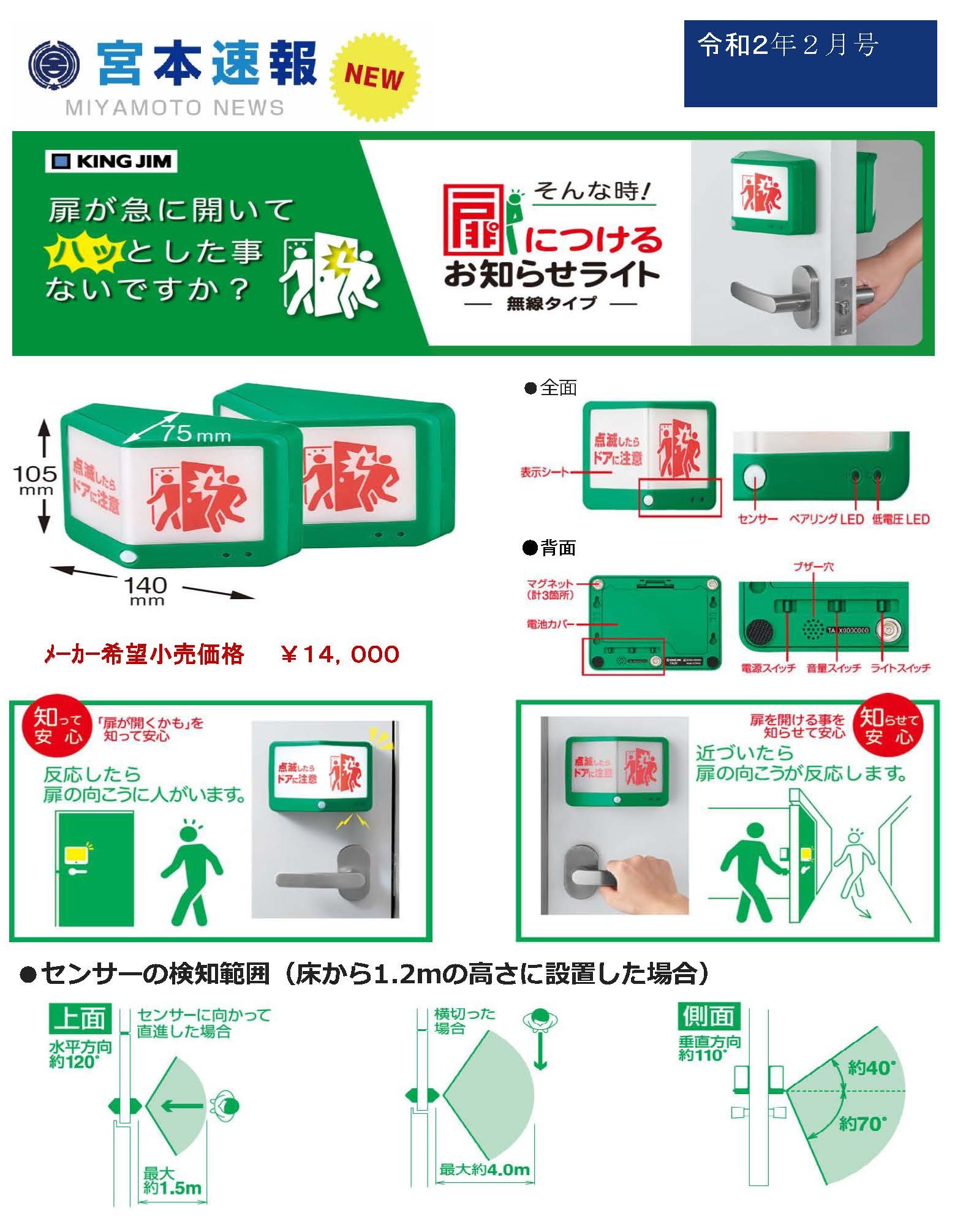 宮本速報 2月_ページ_1