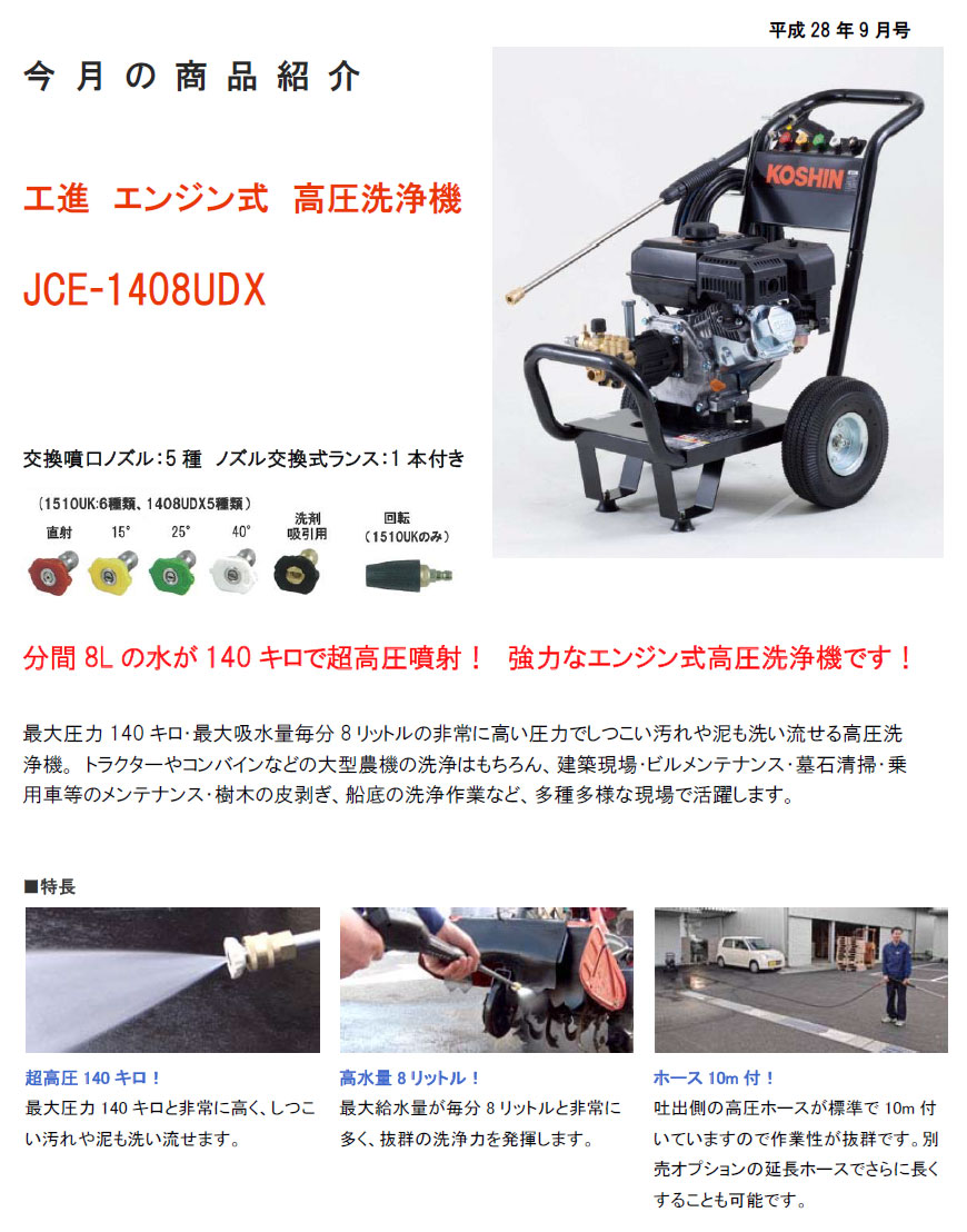 工進 エンジン式 高圧洗浄機 | お知らせ | 宮本機械株式会社 機械器具