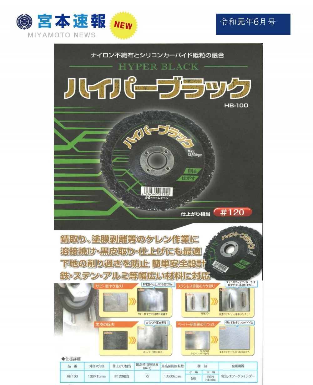 宮本速報2019.6月号_ページ_1