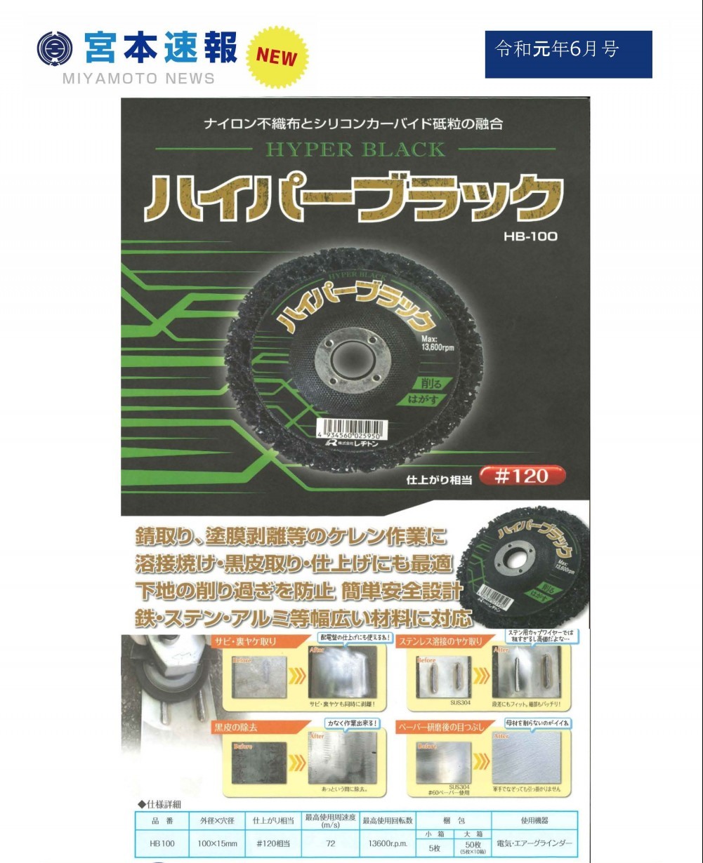 宮本速報2019.6月号_ページ_1