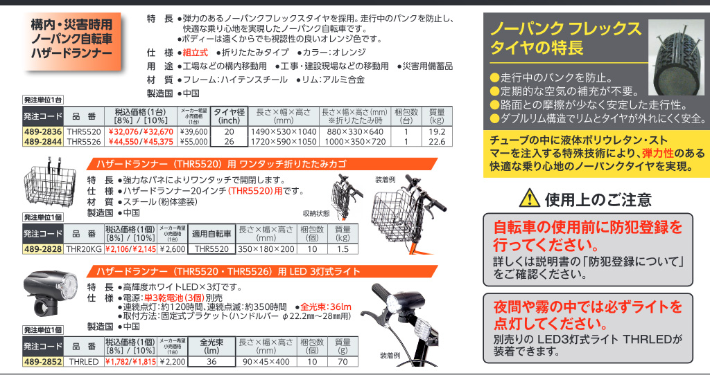 構内・災害時用ノーパンク自転車”ハザードランナー”