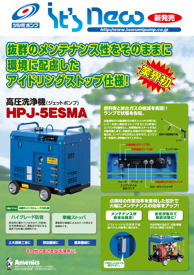 ツルミポンプ　高圧洗浄機（ジェットポンプ）HPJ-5ESMA